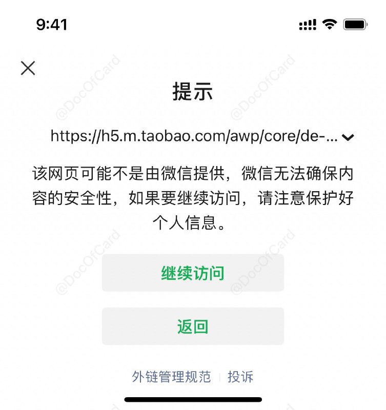 实测微信/WeChat已解除淘宝等外链屏蔽#微信 #淘宝 #Weixin #WeChat • 目前仅在一对一聊天中解除屏蔽 • 且每次访问都要多点一下 • 微信外链管理规范👀相关：世纪大互通👉🏿 @DocOfCard