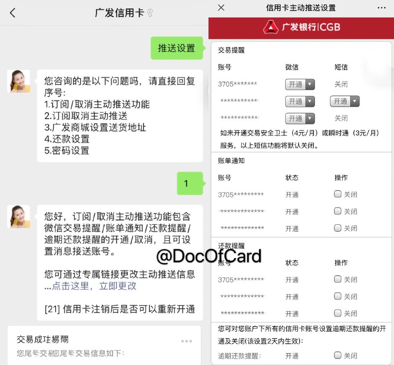 #956 🆕 8月6日更新：[来源]解决广发连通AE卡无微信交易提醒：→进入广发微信公众号→手动输入“推送设置”→输入“1”即可打开通知提醒设置页面