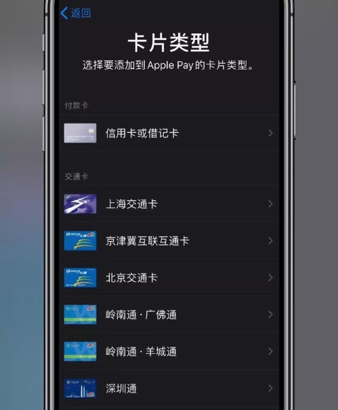 iOS 13.4 Beta小范围测试多城市交通联合卡#公交卡 #交通联合 • 包括 岭南通、深圳通、京津冀互联互通卡👉🏿 👀所有银行账户卡合集👉🏿 @DocOfCard
