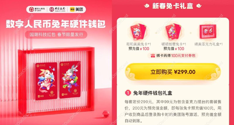 中行美团第二款联名数字人民币实体卡#数字人民币 #eCNY #中行 #美团✅ 