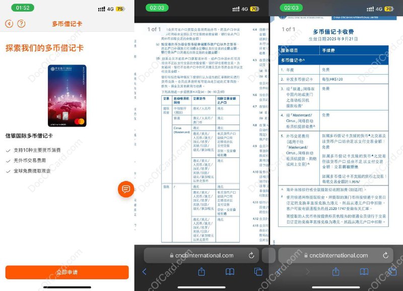 中信银行(国际)推出万事达多币种扣帐卡#中信国际 #信银国际 #inMotion▎購物或網上交易： [官网](i) 若交易货币为多币借记卡支援的货币，而该货币户口持有足够的余额以支付该笔交易金额，将直接从该货币户口中留起(授权时)或扣除(结算时)(ii)若交易货币为多币借记卡不支援的货币，授权或结算之交易金额将按Mastercard于交易日或结算日订定的兑换率加1.95%外币交易费用直接兑换为港元，然后从港元户口中留起或扣除▎多币种支援：港元、人民币、澳元、加元、欧罗、日圆、纽元、英镑、新加坡元及美元 • 无年费 • 10 币种之外收取 1.95% FTF [DP]🔗相关: 中信银行(国际)✔️@DocOfCard / 银行账户卡合集