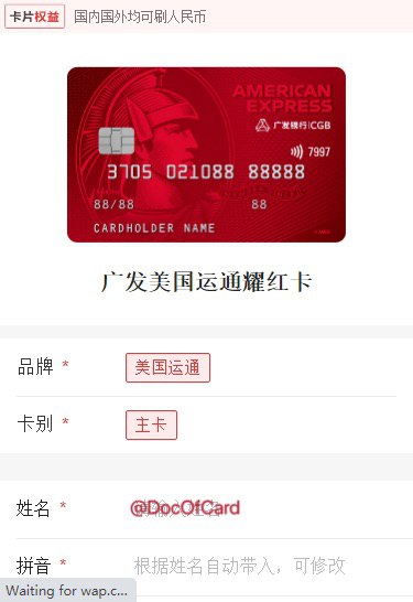 广发两张连通AE新卡偷跑#广发 #连通🆕更新：群友[DP]申请通过出卡号制卡中 • ✅耀红卡BIN: 370502 • ✅无卡激活成功 • ✅绑定微信成功 • ✅绑定支付宝成功 • ✅拿到CVV2和有效期 • ✅绑定云闪付成功 [DP] • ✅消费成功 • 耀红卡：金卡，年费180刷免?? • 生活+卡：年费800刷免？👀相关：不用偷跑, 各家连通AE正式发布👉🏿 @DocOfCard / 银行账户卡合集广发两张连通AE新卡偷跑#广发 #连通🆕更新：群友[DP]申请通过出卡号制卡中 • ✅耀红卡BIN: 370502 • ✅无卡激活成功 • ✅绑定微信成功 • ✅绑定支付宝成功 • ✅拿到CVV2和有效期 • ✅绑定云闪付成功 [DP] • ✅消费成功 • 耀红卡：金卡，年费180刷免?? • 生活+卡：年费800刷免？👀相关：不用偷跑, 各家连通AE正式发布👉🏿 @DocOfCard / 银行账户卡合集