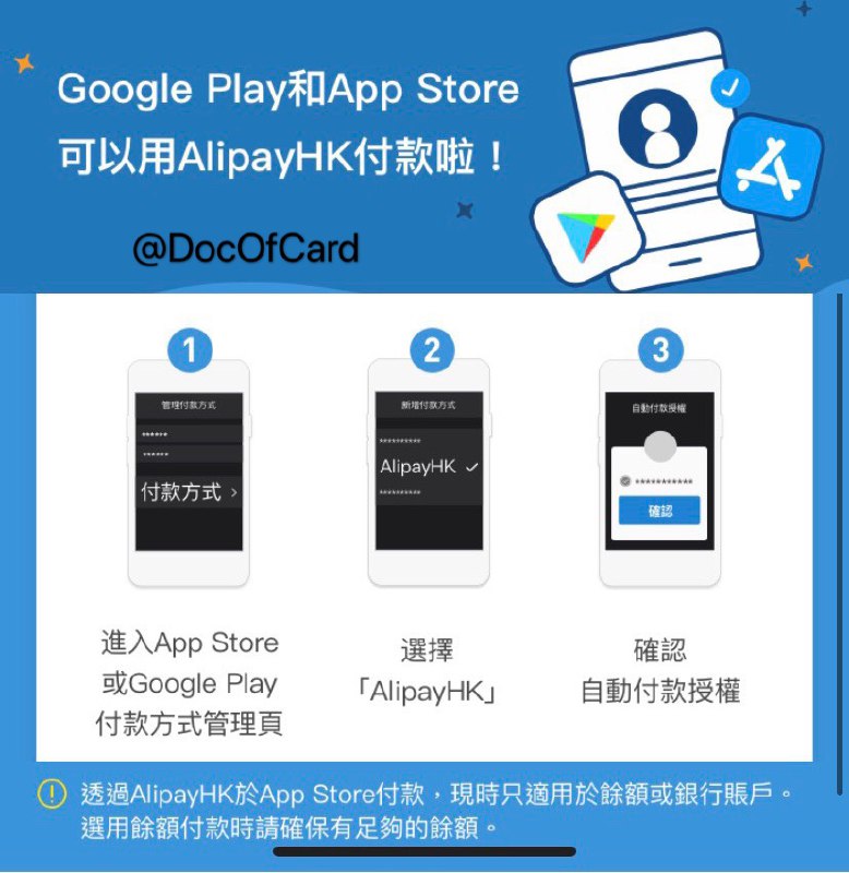 AlipayHK支持G Play(HK), AppStore(HK)#AlipayHK #GooglePlay #AppStore🆕8/25更新：目前已经支持AlipayHK中的信用卡付款[DP] • 通过AlipayHK付款目前只适用于余额和银行账户，将会陆续开通信用卡付款👉🏿 @DocOfCard / 银行账户卡合集