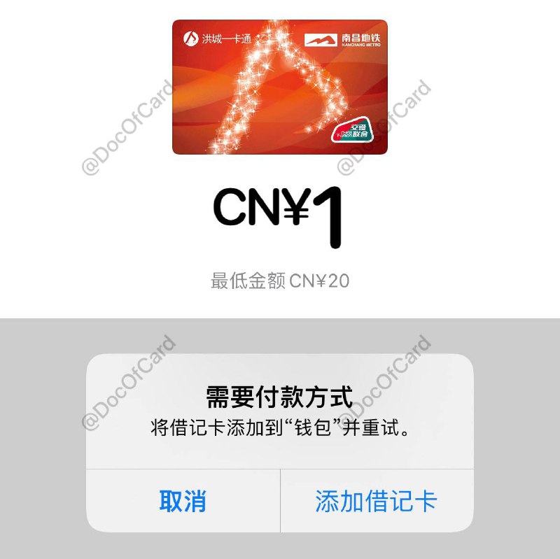#交通联合 #交通卡👉🏿 群友[DP]iOS上线新交通联合卡：✅ 洪城一卡通 • 限时免开卡费 • 最低充值20🆕10元 • 不可信用卡充值 • iOS 14.5以上，WatchOS 7.4以上 • iPhone 6s 以上、 Apple Watch 3以上 • 无法转移现有卡🚊🚎 • 交通联合卡 • Apple Pay交通卡👉🏿 @DocOfCard / 其他合集#交通联合 #交通卡👉🏿 群友[DP]iOS上线新交通联合卡：✅ 洪城一卡通 • 限时免开卡费 • 最低充值20🆕10元 • 不可信用卡充值 • iOS 14.5以上，WatchOS 7.4以上 • iPhone 6s 以上、 Apple Watch 3以上 • 无法转移现有卡🚊🚎 • 交通联合卡 • Apple Pay交通卡👉🏿 @DocOfCard / 其他合集