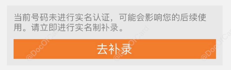 #阿里小号🆕12/6/22更新：阿里小号更新 2.9.10 版本，开始要求实名认证补录 • 实名要求：拍摄身份证正反、人脸视频🔗相关：号码托管/虚拟号/短信转发✔️@DocOfCard / 手机卡合集