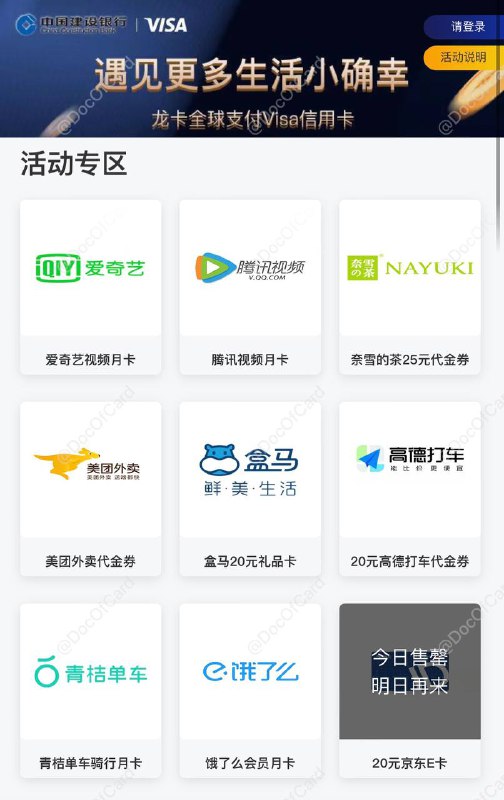 建行VISA一元购#VISA #活动✅ vtravel.link2shops.com/ccbyiyuan  • 活动时间：2022年1月1日—6月31日 • 活动说明 • 微信“龙卡信用卡”回复“一元购”进入活动 • 仅龙卡VISA/银联双标卡(含数字卡)参加 • 每日限1800个，先到先得 • 每人每月限一次，总3次 • 购买需要在微信中用绑定双标卡支付👀相关：VISA一元购👀相关：建行VISA一元购👀相关：中行VISA一元购(缤纷生活冬奥)👉🏿 @DocOfCard