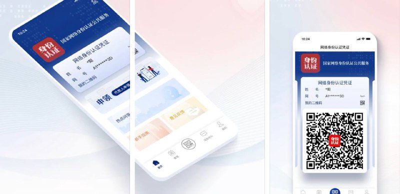 中国大陆试点推行「国家网络身份证」#网络身份证 #CTID #eID7月26日，中共公安部、国家互联网信息办公室公布 《国家网络身份认证公共服务管理办法（征求意见稿）》elD（网络电子身份标识，偏向于硬方案）：诞生于公安部第三研究所，基于非接触式芯片和 SIM 卡等硬件验证