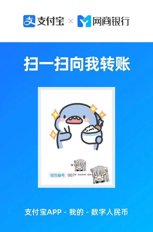 支付宝商家新增「数字人民币收款码」#数字人民币 #eCNY #数字货币 #支付宝🆕10/25更新：群友[DP]已开通网商银行数字人民币钱包的 • 支付宝→可扫数字人民币二维码付款 • 支付宝商家→新增数字人民币收款码 • 数字人民币APP→可扫支付宝数字人民币商家码付款👀相关：数字人民币更新进度👉🏿 @DocOfCard