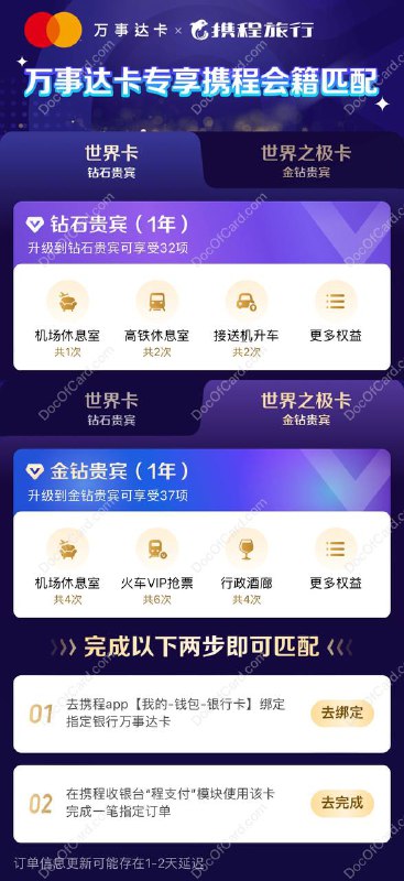 万事网联世界/之极卡匹配携程会籍#万事网联 #万事达 #携程🆕5/13更新：现在要求消费500才给匹配✔️ 