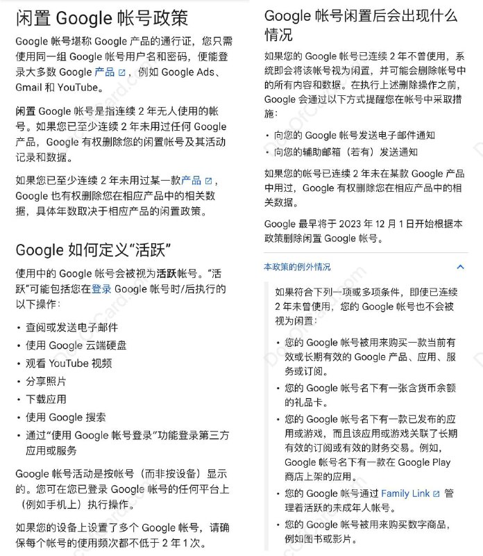 Google 调整账户闲置期为2年，今日生效#Google #消息▎Google 邮件通知：我们已经将所有 Google 产品和服务中的 Google 账号 闲置期上限 调整为 2 年