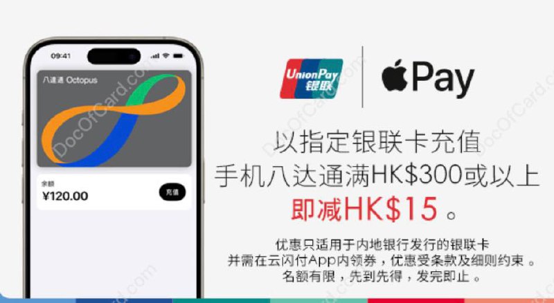 银联卡充值八达通满HK$300减HK$15#银联 #八达通 • 云闪付搜索「银联优计划」报名参加 • 活动时间：截止 5月31日 09:59:59 • 名额限制：共配置立减券60000张 • 单一用户最多可领用两张立减券✔️@DocOfCard / DocOfCard.com