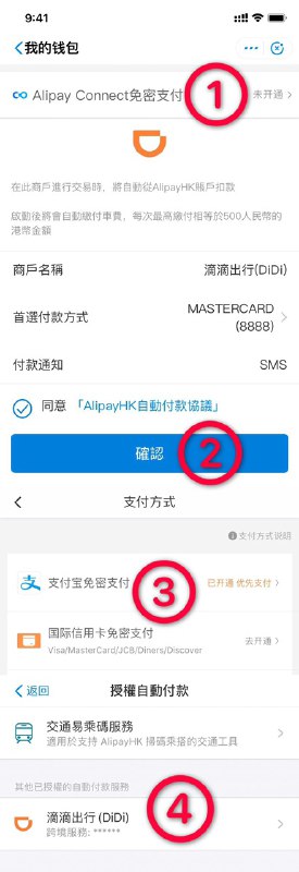 iOS滴滴(大陆版)绑定AlipayHK付款#AlipayHK #滴滴👉🏿 iOS滴滴APP目前无法直接绑定AlipayHK→ 先取消滴滴APP中任意自动扣款协议→ 找到AlipayHK淘金热活动→ 点滴滴出行印花赏→ 开始叫车→ 登陆滴滴账号① 点钱包Alipay Connect免密支付② 同意协议③ 打开滴滴APP钱包确认 支付方式为支付宝免密支付已开通优先支付④ 打开AlipayHK设置确认 授权自动付款服务为已授权滴滴出行👉🏿 👀所有银行账户卡合集👉🏿 @DocOfCard