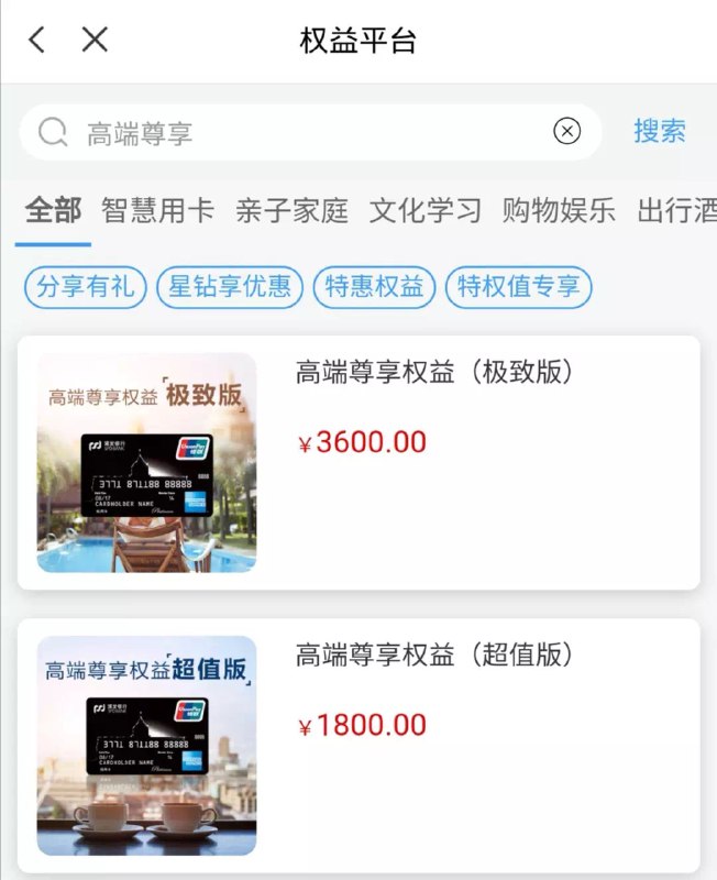 浦发温暖AE白权益后再真金白银的拿出来卖#浦发👉🏿 限AE白主卡购买（普大喜奔权益平台搜 高端尊享），次月15日生效，1年有效：  •  3600元可买：多1万里程额度、本人无限次龙腾、2次5万分兑换五星酒店权益  •  1800元可买：多1万里程额度、本人无限次龙腾👉🏿 @DocOfCard