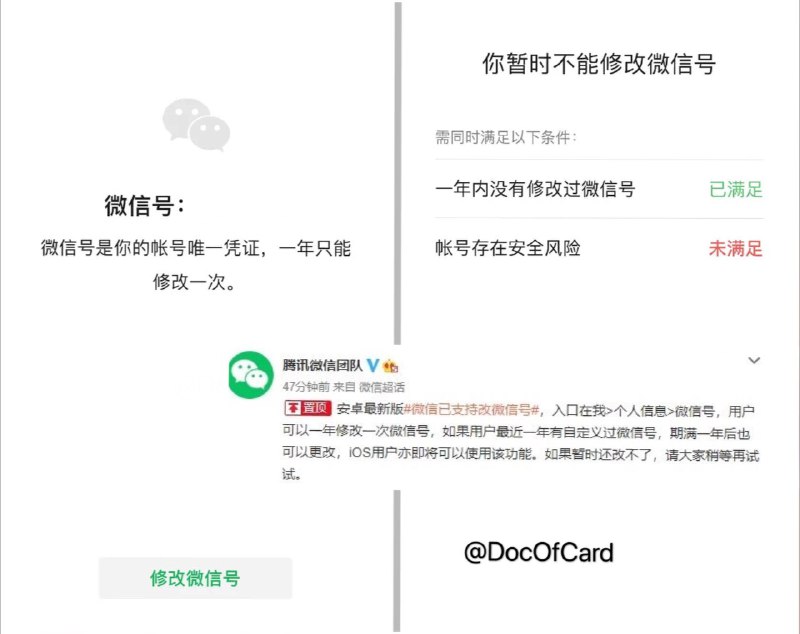 微信正式上线微信号修改功能#微信 #WeChat👉🏿 6/16更新： iOS也可以修改微信号了 • iOS还要再等等等等 • 安卓微信7.0.15最新版已上线可修改 • 如果不能修改试试退出登录后重新登录 • 要求同一设备登录超过一周以上 • 2周内没有被冻结、修改密码等风险操作 • 我→个人信息→微信号 中修改 • 不会影响授权登录的第三方业务 • 好友不会收到提醒👉🏿 @DocOfCard