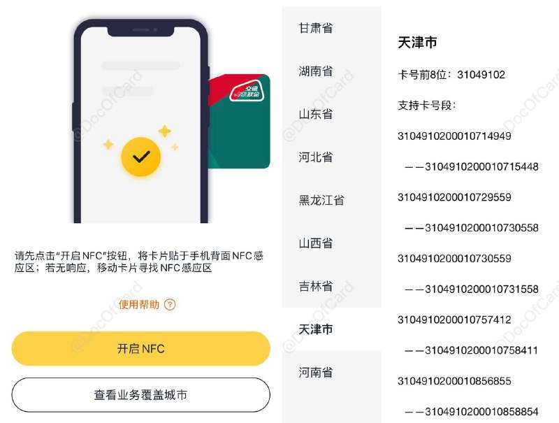 iOS交通联合App更新支持NFC贴卡充值#交通联合 #APP✅ apps.apple.com/app/id1469870339 • 可将交通联合实体卡靠近手机NFC充值 • 支持支付宝和银联卡充值 • 需要实名（通过支付宝授权） • (上线不久)仅支持部分城市交通联合卡：兰州、张家界、临沂、邯郸、伊春、黑河、吕梁、天津、许昌以及吉林部分县支持🚊🚎 • 交通联合卡 • Apple Pay交通卡👀相关：iOS NFC读卡软件 - 读卡识途👉🏿 @DocOfCard