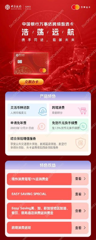 中行跨境甄选卡，一张没有银联标却有银联功能的万事达妖卡#中行 #万事达据飞客网友猜测： 这张卡估计用的是中行以前发的双标卡BIN，去掉了银联标当作单标卡继续用，但部分银联功能可以继续使用✔️ uid.is/bockjzx • BIN：518474 • 云闪付：支持银联二维码支付主被扫、支持微信小程序拉起云闪付支付、支持云闪付APP信用卡还款 • Apple Pay： 支持从app绑定(显示银联) • ATM 跨行查询：支持 • 微信支付宝：不支持， 可绑定 Apple Pay 设备卡号，Apple Pay 卡片不能删除 • 线下刷卡： 走mc结算rmb总结：没什么用，除非是需要一张境外笔笔返 1% 的中行mc信用卡👀相关： 中行卡的那些事👀相关： 中行 1% 笔笔返现卓隽卡✔️ @DocOfCard / 厉害卡合集