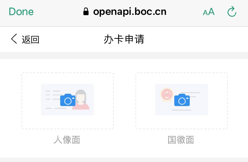 #715 🆕8月8日更新：群友[DP]发现在经过[7个小时的维护]后，中行[借记卡网申链接]已经恢复[提示未开通接口权限请刷新]，不过申请时需要提交证件图了