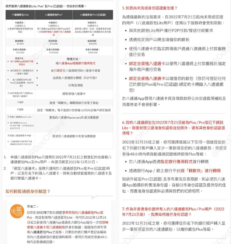 #八达通 #实名认证🆕7/22/22更新：八达通也松口了，非HKID 用户可以在 2022 年 12月 31 日前通过同名银行 FPS 转账来维持 Plus 认证，但是新认证是不可能了 [DP] • 必须是香港银行FPS转账，电子钱包不行✅ 