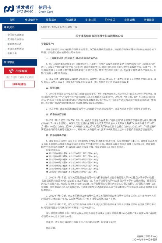 浦发再次温暖升级#浦发5倍积分加价取消了本人无限龙腾里程兑换三万变两万接送机节假日等高峰时段增加次数👉🏿 