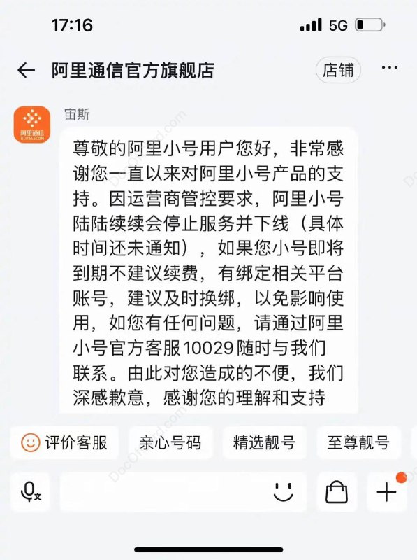 阿里小号或将陆续停止服务#阿里小号🆕7/29更新：官方公告已出 [DP]据群友 [DP] 和 [贴吧图] 消息：阿里通信天猫客服称，因运营商管控要求，阿里小号可能将陆续停止服务，建议在使用的群友提前准备尊敬的阿里小号用户您好，非常感谢您一直以来对阿里小号产品的支持