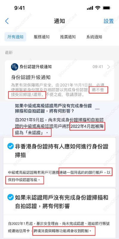 AlipayHK 将于11月1日起关闭护照认证，现有护照认证用户(非HKID持有人)需绑定同名香港银行帐户，否则将于2022年4月降级为“未认证”#AlipayHK🆕⚠️10/21更新：AlipayHK绑定仅支持护照开户的香港银行帐户，如果绑定提示证件不符合，建议联系银行修改绑定账户的主证件[DP]————————— • 2021年10月31日前仍可以使用港澳居民來往内地通行證(回鄉證)/護照進行認證    • 11月1日起不再接受护照和回乡证认证 • 2022年1月起，尚末完成認證、連結銀行賬號或連結信用卡，跨境消費與轉賬功能將會收到限制 • 2022年4月起，尚末完成身份證掃描和自拍認證的中級或高級認證用戶，將被降級為「未認證」     • 非香港身份證持有人的中級或高級認證現有用戶可選擇連結一個同名的銀行賬戶，以保持中級認證等級✅ 