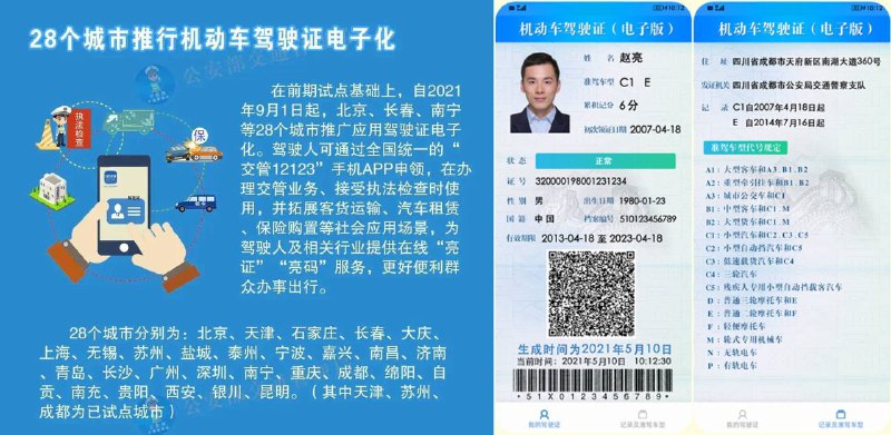 大陆28城市推行电子驾照#驾照 #消息🆕10/13更新：[公安部交通管理局]驾驶证电子化全国第二批推广应用10月20日新增110个城市启用 • 全国范围内有效 • 为什么不做成卡式呢？ • 有可能上线Apple Wallet么？👀相关：Apple Wallet 将上线州 ID 和驾照🚊🚎 • 交通联合卡 • Apple Pay交通卡👉🏿 @DocOfCard / 其他合集