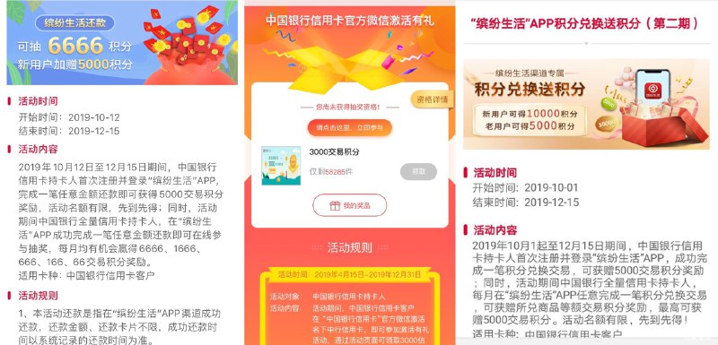 中行积分活动#中行 • 缤纷生活任意还款抽奖拿积分 • 微信激活卡片领积分 • 缤纷生活积分兑换送积分@DocOfCard