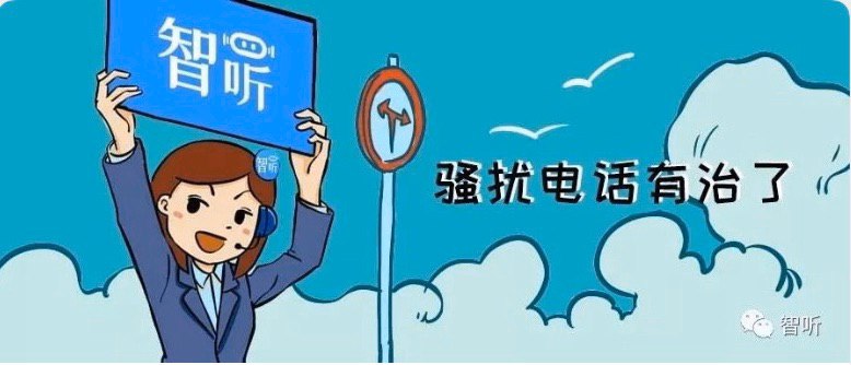 电信推出类似联通沃小助的AI防骚扰服务——智听#电信 #联通✅ 