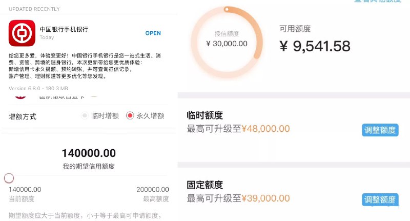 中行APP更新大水额度普提#中行👉🏿 中行iOS APP更新6.8.0版本后开放了主动提固定额度的功能，而且成功率还不错⓵ 中行官方微信公众号提额：     • 中国银行信用卡→我的账户→额度·提额→点击申请临时额度→选择卡片→选择“永久提额”⓶ 中行手机银行APP提额： • 更新iOS 6.8.0手机银行APP即可👉🏿 点击提额后坐等通知，1分钟到半小时就能收到短信或微信消息提醒，成功的比较多👉🏿 @DocOfCard