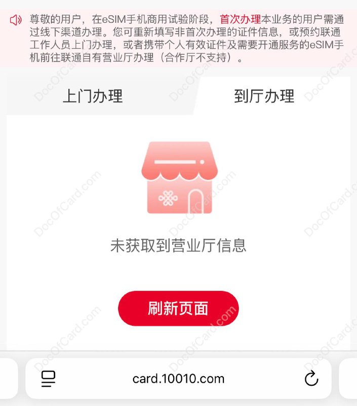 #中国联通 #eSIM #iOS🆕群友发现联通上线了手机 eSIM 办理页面✔️ 现在打不开了 