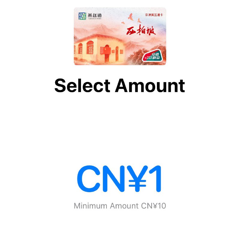 #交通联合 #交通卡👉🏿 iOS上线新交通联合卡：✅ 燕赵通 • 限时免开卡费 • 最低充值10元 • 可信用卡充值 • 看不到该卡的可以切换系统语言到中文 • 需要iOS 14.0以上 • 需要iPhone 6s或Apple Watch 3以上🚊🚎 • 交通联合卡 • Apple Pay交通卡👉🏿 @DocOfCard / 其他合集#交通联合 #交通卡👉🏿 iOS上线新交通联合卡：✅ 燕赵通 • 限时免开卡费 • 最低充值10元 • 可信用卡充值 • 看不到该卡的可以切换系统语言到中文 • 需要iOS 14.0以上 • 需要iPhone 6s或Apple Watch 3以上🚊🚎 • 交通联合卡 • Apple Pay交通卡👉🏿 @DocOfCard / 其他合集
