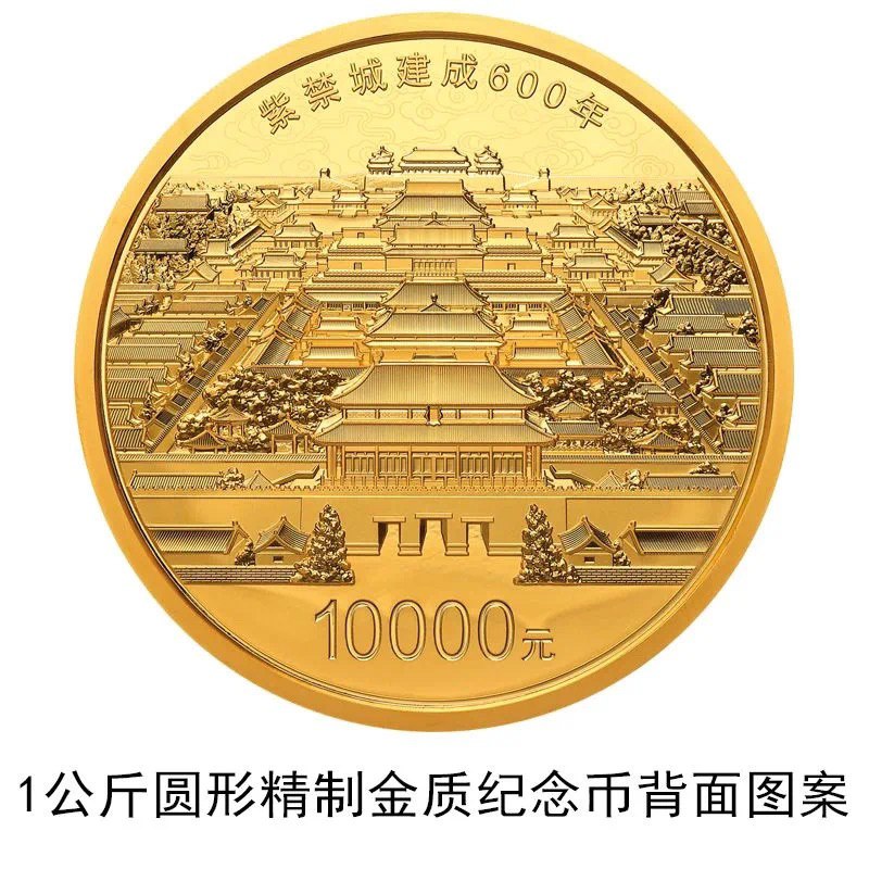 紫禁城建成600年金银纪念币#纪念币 • 发行：央行 • 时间：2020年8月3日 • 该套金银纪念币共7枚，其中金质纪念币2枚，银质纪念币5枚，均为法定货币 • 1公斤圆形金质纪念币为精制币，含纯金1公斤，直径90毫米，面额10000元，成色99.9%，最大发行量100枚• 3克圆形金质纪念币为精制币，含纯金3克，直径18毫米，面额50元，成色99.9%，最大发行量60000枚 • 2公斤圆形银质纪念币为精制币，含纯银2公斤，直径130毫米，面额600元，成色99.9%，最大发行量3000枚 • 15克长方形银质纪念币为精制币，含纯银15克，规格32毫米×20毫米，面额5元，成色99.9%，最大发行量3×300000枚 • 5克圆形银质纪念币为精制币，含纯银5克，直径22毫米，面额2元，成色99.9%，最大发行量2000000枚 • 由上海造币有限公司、深圳国宝造币有限公司和沈阳造币有限公司铸造，中国金币总公司总经销 • 中国金币网： www.chngc.net/qd👉🏿 @DocOfCard紫禁城建成600年金银纪念币#纪念币 • 发行：央行 • 时间：2020年8月3日 • 该套金银纪念币共7枚，其中金质纪念币2枚，银质纪念币5枚，均为法定货币 • 1公斤圆形金质纪念币为精制币，含纯金1公斤，直径90毫米，面额10000元，成色99.9%，最大发行量100枚• 3克圆形金质纪念币为精制币，含纯金3克，直径18毫米，面额50元，成色99.9%，最大发行量60000枚 • 2公斤圆形银质纪念币为精制币，含纯银2公斤，直径130毫米，面额600元，成色99.9%，最大发行量3000枚 • 15克长方形银质纪念币为精制币，含纯银15克，规格32毫米×20毫米，面额5元，成色99.9%，最大发行量3×300000枚 • 5克圆形银质纪念币为精制币，含纯银5克，直径22毫米，面额2元，成色99.9%，最大发行量2000000枚 • 由上海造币有限公司、深圳国宝造币有限公司和沈阳造币有限公司铸造，中国金币总公司总经销 • 中国金币网： www.chngc.net/qd👉🏿 @DocOfCard