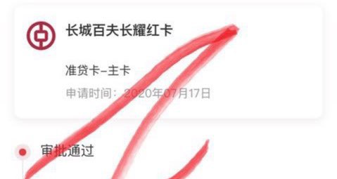 #连通#747 7月21日更新：群友[DP]，[飞客爆料] 已有用户通过理财经理申请 [中行百夫长耀红卡(CNY)] 成功通过审批但是不制卡👀相关消息：6月8日，多个消息源证实连通AE即将上线8月1日，疑似连通AE第二张新卡年费18008月2日，平安撤稿函实锤连通AE大白金卡👀相关：不用偷跑, 各家连通AE正式发布👉🏿 @DocOfCard / 银行账户卡合集