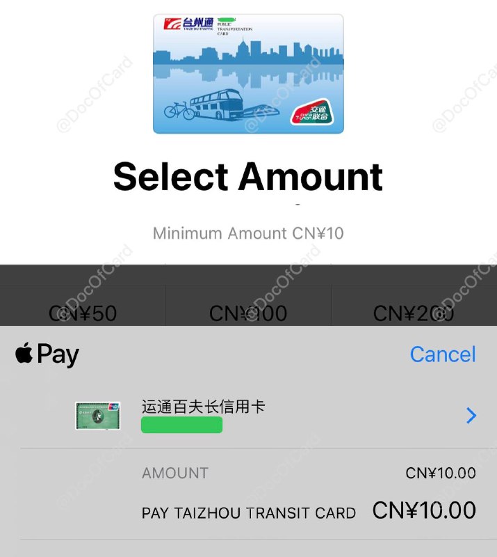 #交通联合 #交通卡👉🏿 iOS上线新交通联合卡：[DP]✅ 台州公共交通卡 • 限时免开卡费 • 最低充值10元 • 可信用卡充值 • 由 雪球 提供服务支持 • iOS 14.5 以上，WatchOS 7.4以上 • iPhone 6s 以上、 Apple Watch 3以上🚊🚎 • 交通联合卡 • Apple Pay交通卡👉🏿 @DocOfCard / 其他合集#交通联合 #交通卡👉🏿 iOS上线新交通联合卡：[DP]✅ 台州公共交通卡 • 限时免开卡费 • 最低充值10元 • 可信用卡充值 • 由 雪球 提供服务支持 • iOS 14.5 以上，WatchOS 7.4以上 • iPhone 6s 以上、 Apple Watch 3以上🚊🚎 • 交通联合卡 • Apple Pay交通卡👉🏿 @DocOfCard / 其他合集