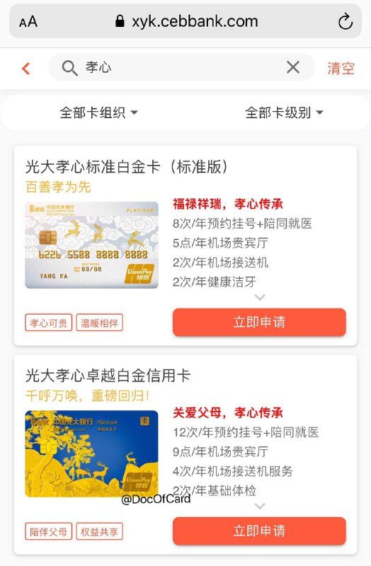 光大孝心白卓越版重新上线#光大✅ docofcard.com/go/cebxxb • 新户可计积分消费满10万元减免首年年费 • 30万积分抵扣次年年费 • 线下可计积分交易享三倍积分 • 线下刷卡大部分第三方机构都没有积分 • 5倍积分只能抵扣标准白年费，不能抵扣卓越白年费 • 2次基础体检 • 2次洁牙 • 12次预约挂号+陪同就医 • 9点机场贵宾厅(取消高铁) • 4次机场接送机 • 增值服务及积分可共享父母使用👉🏿 @DocOfCard / 银行账户卡合集