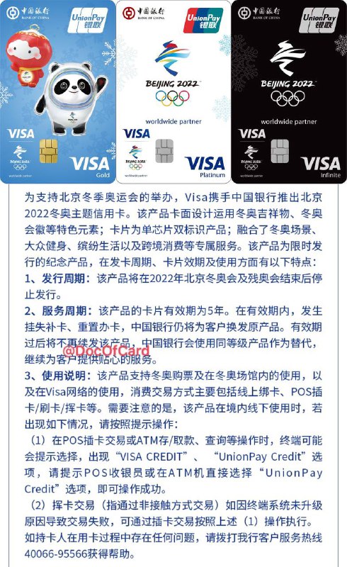 中行上线三款芯片双标卡#中行👉🏿 群友[DP][飞客论坛]有用户发现中行上线了三款带芯片的银联VISA双标卡 • 金卡链接  • 白金卡链接 • 无限卡发行时间：截止2022冬奥残奥结束有效期5年，结束后不续发，会有替代产品 • 白金卡BIN：409670[DP] • 金卡BIN：438088 • 年费：免首年、12笔免次年 • 可报名5倍积分，一年最多36万分 • 实测可以绑定：[DP]支付宝、微信、云闪付、WeChat Pay HK、AlipayHK、Apple Pay(需要从中行的手机银行里添加[DP])👀相关：信报/账单/还款独立的银行👉🏿 @DocOfCard / 银行账户卡合集