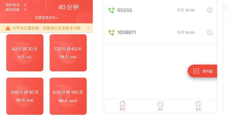 关于华侨通#华侨通🆕 11/1更新：翻车，华侨通1.4.2版开始已无法在大陆地区使用主叫电话功能，降级也无法解决👉🏿 华侨通 比无忧行还牛逼些 • 漫游能接打电话 • 能收发短信 • 支持短号码电话短信 • 不会显示为国外拨打 • 仅限中国移动号码 • 没有CallKit • 没有广告! • 打电话和发短信收费(iTunes支付) • 需要手机sim卡在手机里并且打开流量才能注册和登录👉🏿 @DocOfCard || 其他汇总