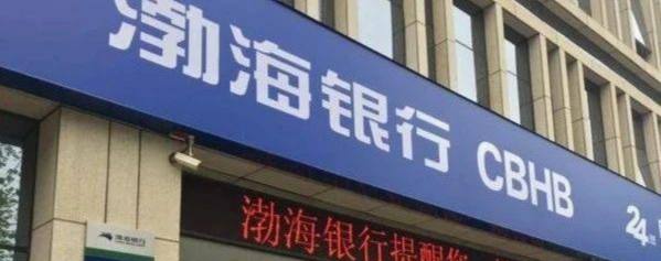 济民可信在渤海银行的28亿元存款“不知情”下遭质押担保#渤海银行 #消息👉🏿 济民可信[微信公告]称集团下属两家子公司（山禾药业、恒生制药）存入渤海银行南京分行的28亿元存款，遭银行方莫名质押为第三方（华业石化）提供贷款担保 • 8月19日，渤海银行南京分行营业部工作人员致电山禾药业法人代表，称有人正在银行柜台用山禾药业的5亿存款办理质押手续，并询问：“企业是否有办理存单质押业务的真实意愿？” → 遭到否认并要求立即报警 • 8月20日，济民可信发现存入渤海银行的全部28亿元已被质押，不能支取 • 8月21日，渤海银行南京分行总经理带着华业石化总监与济民可信交涉，告知2020年11月开始到后续的共计28亿被质押，并给出解决方案：“再质押一次，否则预期将导致所有28亿被冻结” • 8月25日，因华业石化未能在还款日偿还贷款，渤海银行南京分行强行划扣了恒生制药4.5亿元存款2021年3月会计审计询问银行时，渤海银行南京分行出据了虚假询证函表示存款没问题… 后续看微信公告吧，还有录音