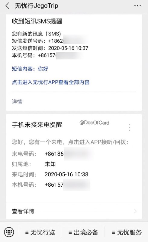无忧行内测微信接收短信和来电通知#无忧行👉🏿 无忧行开发者爆料正在内测 通过官方微信公众号推送短信和来电通知 的功能👉🏿 @DocOfCard