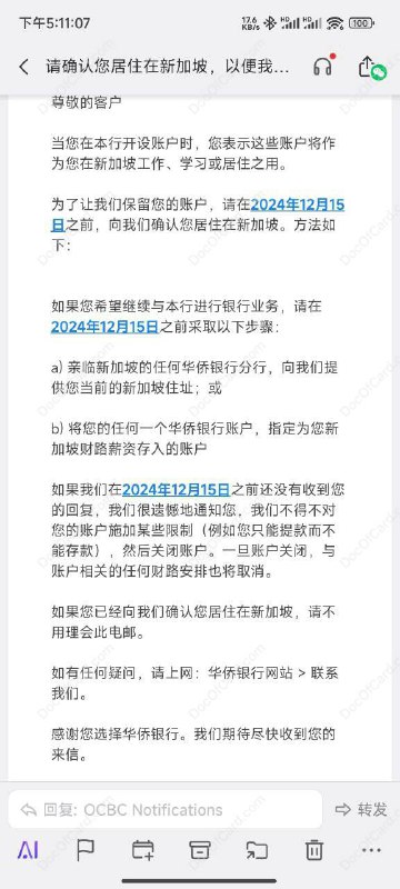 OCBC 关门之后又开始关户#OCBC #华侨银行11月份的时候，OCBC就开始关门了，没想到关户也来的这么快，今日，群友开始陆续收到 OCBC 新加坡华侨银行邮件通知: [DP]当您在本行开设账户时，您表示这些账户将作为您在新加坡工作、学习或居住之用
