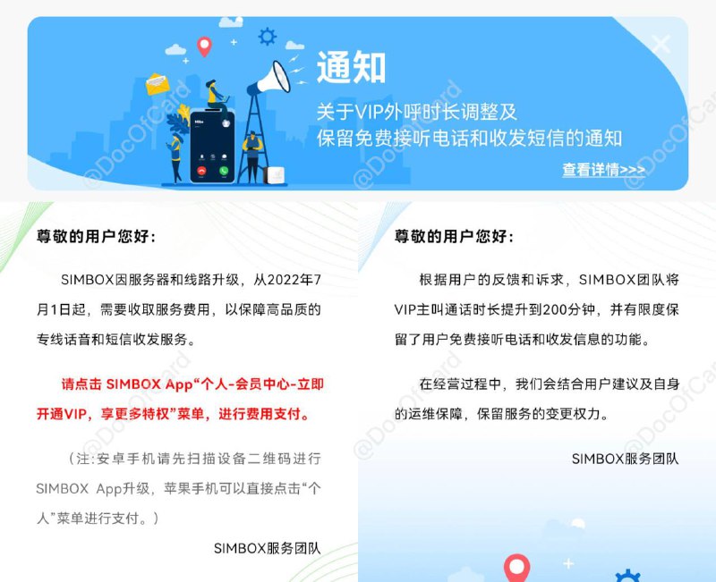 #多卡宝🆕8/1更新：多卡宝修改收费方案，有限度保留用户免费接听电话和收发短信功能[DP] • 同时收费调整为59元/月/200分钟回顾：多卡宝曾于6月24日通知称将实行收费方案，59元/月/100分钟，免费用户将于9月30日停止服务👀相关：号码托管短信转发方案👉🏿 @DocOfCard / 手机卡合集