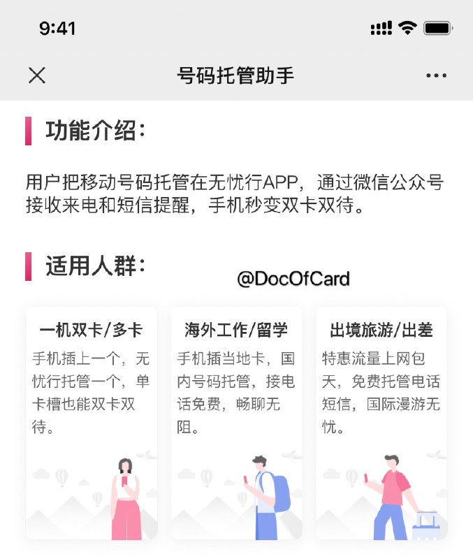 无忧行公众号短信/来电提醒功能已上线#无忧行👉🏿 无忧行介绍👉🏿 来自无忧行开发者：无忧行JegoTrip 公众号已上线 来电和短信提醒功能，目前仅针对6.3.8以上版本的用户使用，后续预计1-2周内会升级针对所有版本能够使用