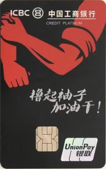工行奋斗卡（专属版）白金卡#工行🆕5/22/22更新：偷渡链接，需要参考这里修改地区码：