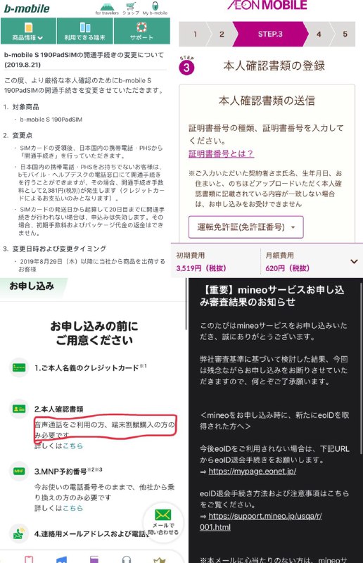 日本可漫游收短信手机卡(更新)#bmobile #AeonMobile #Mineo ⓵ b-mobile：🆕2/7/22更新：[车走了]B-mobile更新SMS卡都要本人認證，且一人限五張，二月