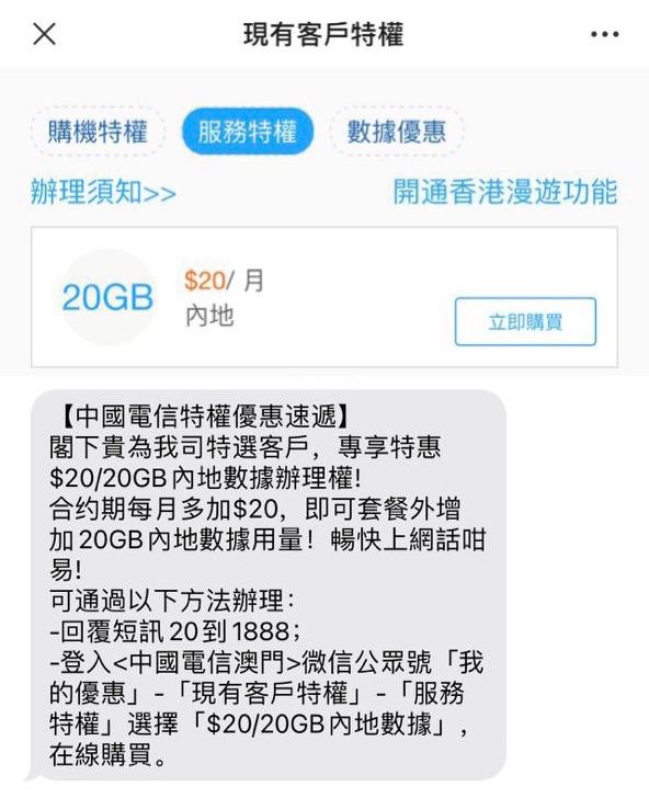 #中国电信澳门 #CTMO🆕1/1更新：群友[DP]已无法办理🆕12/17更新：CTMO邀请部分上台超过3个月的用户办理$20/20G内地漫游流量包