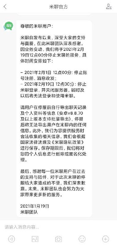 米聊官方宣布2月19日关闭服务器#微信 #米聊✅ 米聊上线时间：2010年12月10日 • 2月1日12点停止账号注册和消息收发 • 2月19日12点停止登录并关闭服务器✅ 微信上线时间：2011年1月21日 • 1月21日：微信十周年👉🏿 @DocOfCard