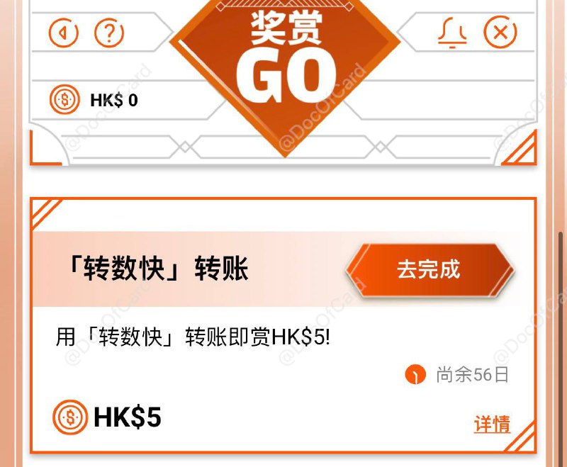 [奇技淫巧]偷渡使用动感银行FPS转出功能，完成电子钱包实名验证#奇技淫巧 #中信国际 #信银国际 #动感银行 #FPS👉🏿 这里的动感银行是指通过大陆身份证网开的 中信动感银行二类户，无FPS权限✅ 路径：APP主页的 奖赏GO 进入 [DP] • 这个bug页面，估计是渣IT没有做好动感用户的权限隔离（或者故意放水？），仅能使用FPS转出功能，但是用来 电子钱包实名转账验证 足够了 • ⚠️「去完成」只能进入一次，完成全部转账验证前，不要退出，不要点返回主页 • Tap&go、WeChatPay HK可以此维持认证👀相关：中信动感银行二类户👀相关：香港电子钱包收紧实名认证要求👉🏿 @DocOfCard / 银行账户卡合集