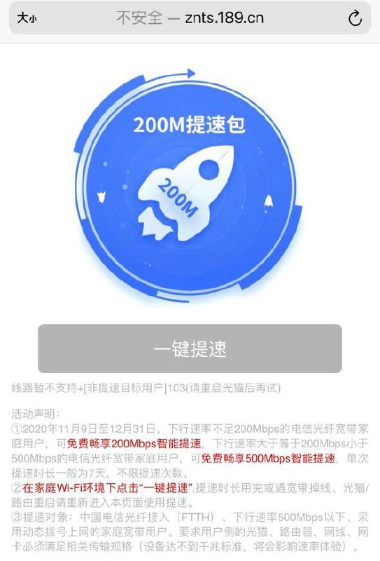 电信宽带500Mbps限时免费提速包#中国电信🆕11/13更新：链接已失效 👉🏿 群友[DP]时间：11月9日至12月31日活动对象：电信光纤接入（FTTH）、下行速率500Mbps以下、动态拨号的家庭宽带用户 • 200Mbps以下的提速到200Mbps • 大于等于200Mbps小于500Mbps的提速到500Mbps • 用户须接入要提速的宽带发起提速 • 单次提速时长7天，不限次数 • 活动结束后将恢复到原协议速率👉🏿 