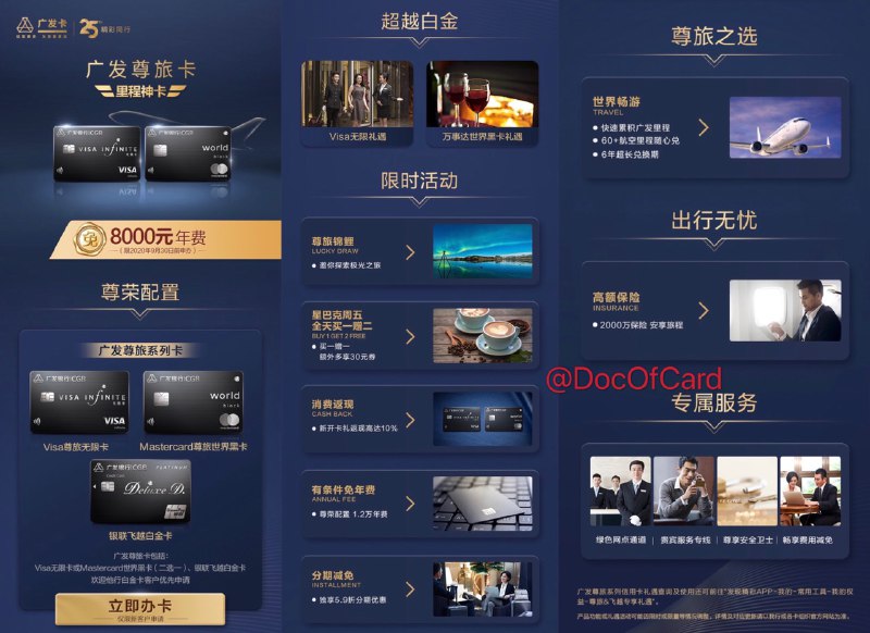 广发尊旅系列卡开放新户网申#广发 #无限卡 #世界黑卡 • 银联白金卡(年费4000元)+ Visa无限卡(年费8000元)或 MasterCard世界黑卡(年费8000元) • 9月30日前申请免首年年费 • 激活后一年内刷卡满48笔免次年年费 • 目前仅限新客户申请 • 发卡首月银联白金返现10%目前看来可以👉🏿 几个坑： • 里程兑换上限不明确 • 里程直接兑换仅国航、东航、川航、亚万 • 里程有效6年=广发3年+航司3年(你细品 • 贵宾厅需要积分兑换申请路径：发现精彩APP首页Banner👉🏿 