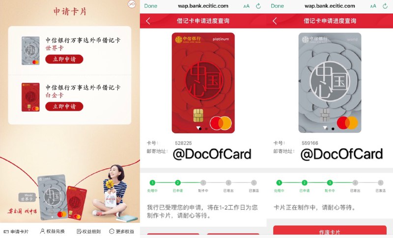 #中信 #外币借记卡#686 07/15更新： 据群友[DP]该卡已可网申(邮寄,网点激活)，且可立即查询到卡号👉🏿 网申：白金卡 (528225❌) ◦ 世界卡 (559166❌),  卡号进度查询👉🏿 世界卡年费8美元，白金卡年费2美元 [DP]，只能人工智能激活 [DP]👉🏿 @DocOfCard / 外币借记卡汇总
